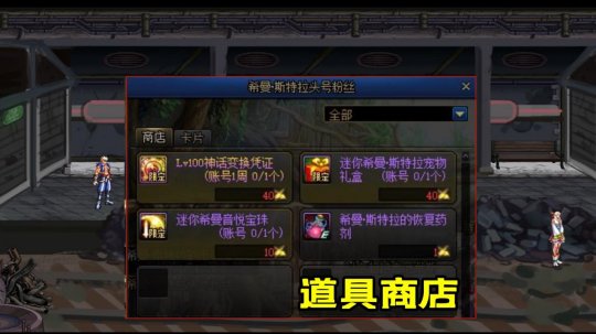 地下城私服辅助念帝102