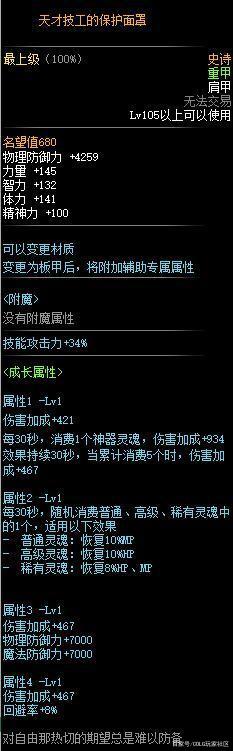 dnf公益服发布网史上最良心的天空套，一套只卖1.7亿金币，老马亏死了1094