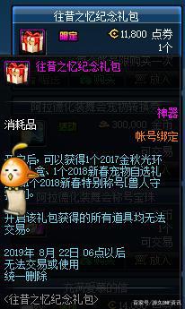 dnf公益服发布网 下周四远古异界追加入场券说明，混沌魔石焕发第二春！502