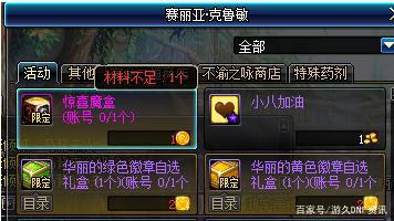 dnf公益服最值得入手的几款皮肤，但绝对不是原始蛮王与原始咏王517