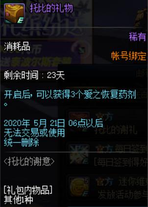 dnf公益服发布网105级更新确定！改造和神话双双绝版，旭旭宝宝预言成功661