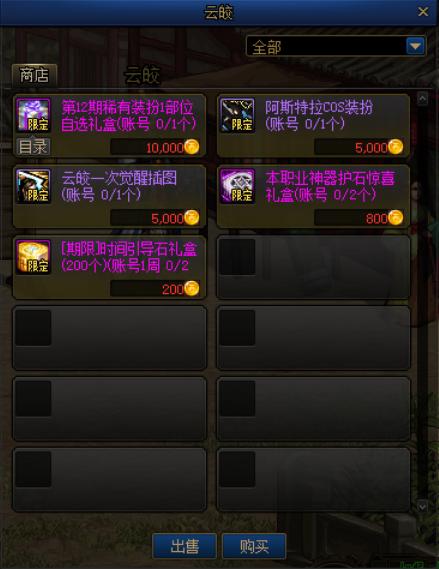 地下城私服被遗忘的罐子，可开绝版史诗武器，光炎剑和小无影都能出677