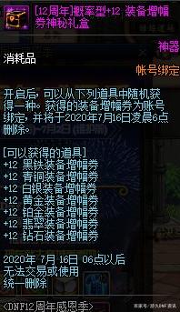 dnf公益服发布网改版第三周，首个“双艾肯”3牛团出现，泰玛特1天涨了1000W679