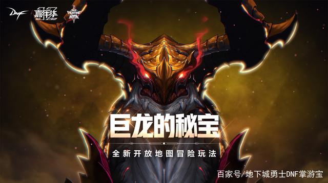 dnf公益服发布网 超时空第二章做到这3点，史派克就不用辞职了！810