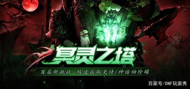 dnf公益服发布网12月10号更新，加入6件新史诗！与兵法凑成95最强光环套